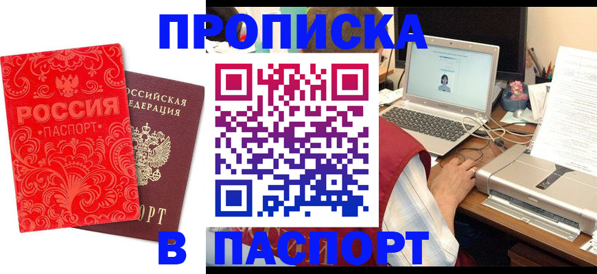 временная прописка в Бахчисарае