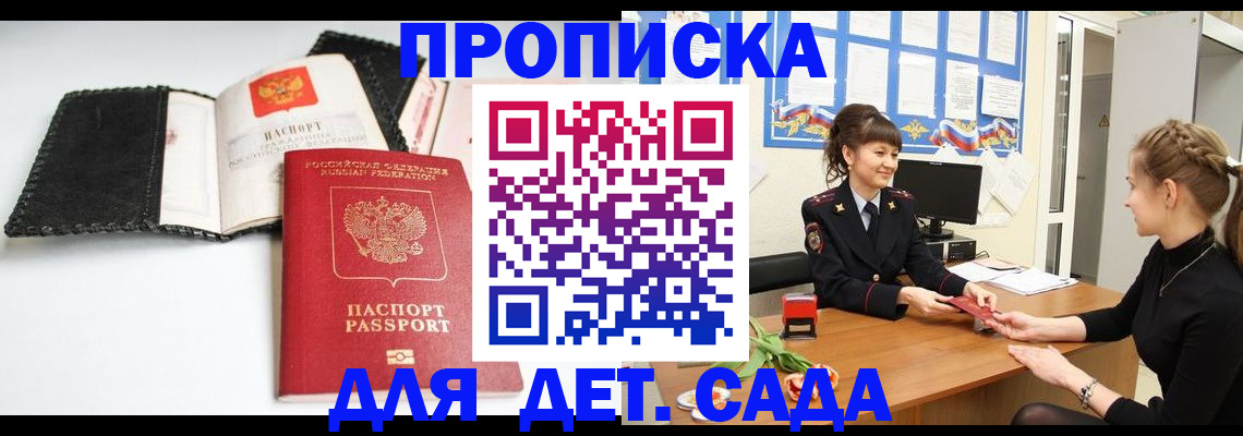 прописка для работы в Бахчисарае